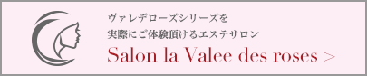 ヴァレデローズ