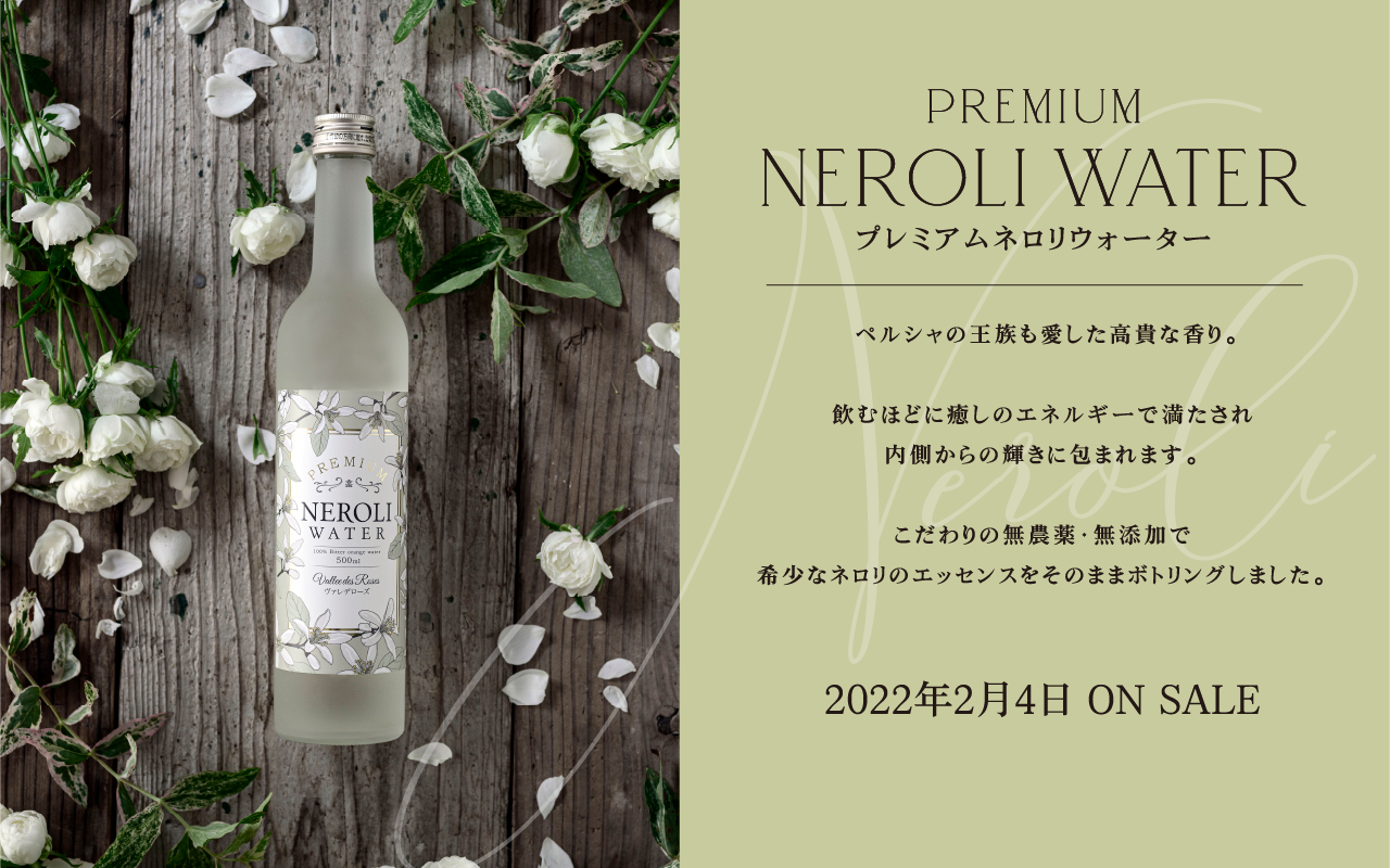 ペルシャの王族も愛した高貴な香り。飲むほどに癒しのエネルギーで満たされ内側からの輝きに包まれます。こだわりの無農薬・無添加で希少なネロリのエッセンスをそのままボトリングしました。